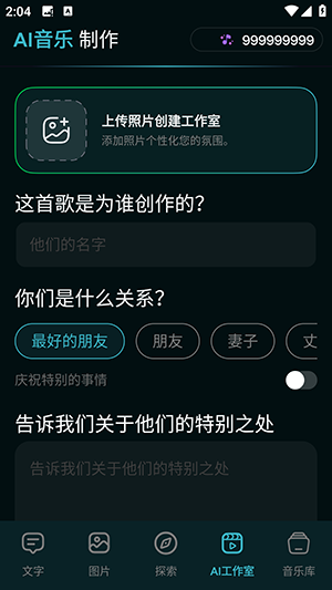 AI音乐制作器app1