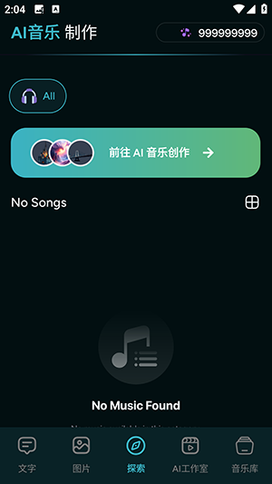 AI音乐制作器app3