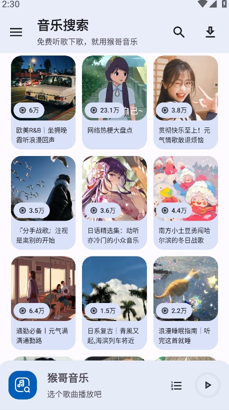 猴哥音乐播放器app4