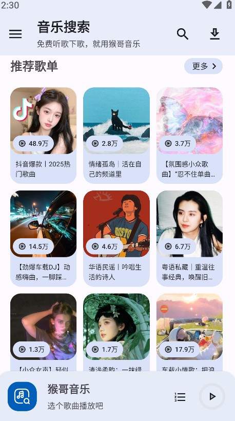 猴哥音乐播放器app3