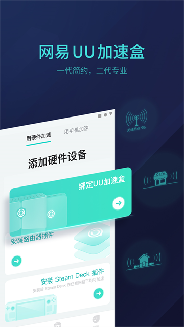uu主机加速器官方版 手机版下载