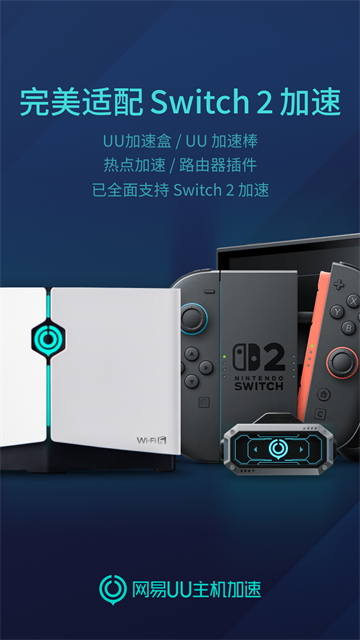 安卓uu主机加速器官方版 手机版app