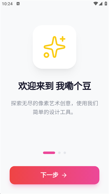 我嘞个豆app安卓版5