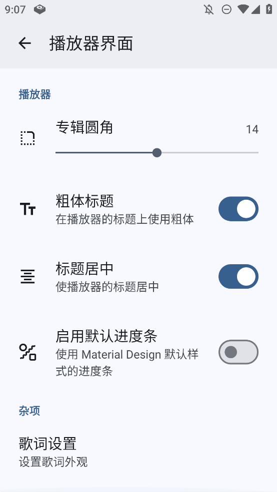 Gramophone音乐播放器app2