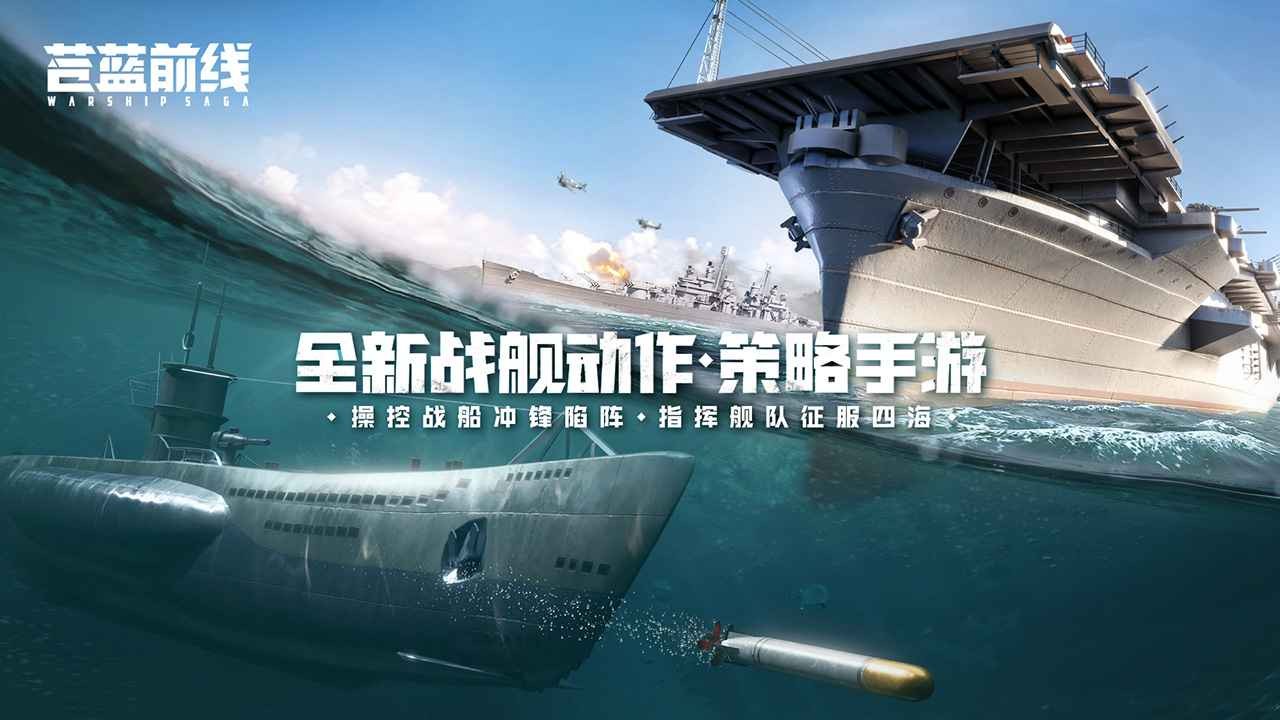 苍蓝前线截图4