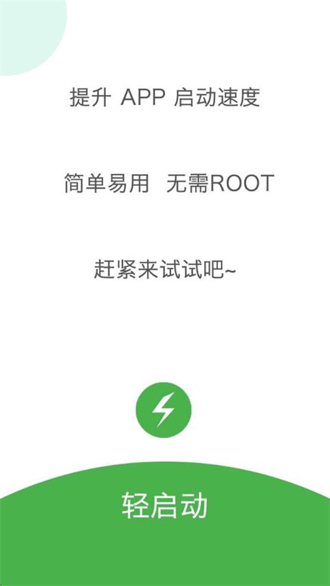 轻启动完整版1