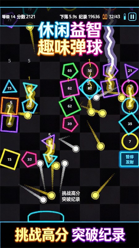 肉鸽弹球截图3