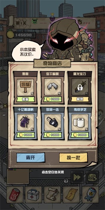 我的末日校园海斗截图1