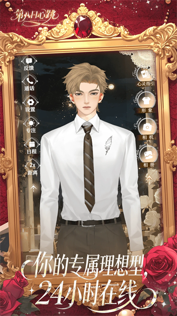 第八日心跳app1
