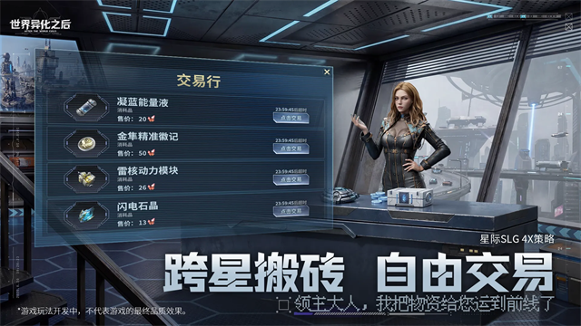 世界异化之后官方版截图3