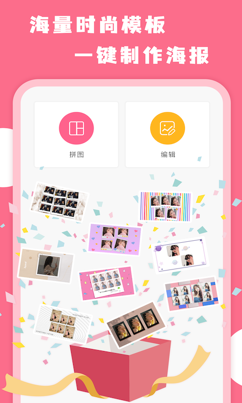 拼图全能王app去广告版1