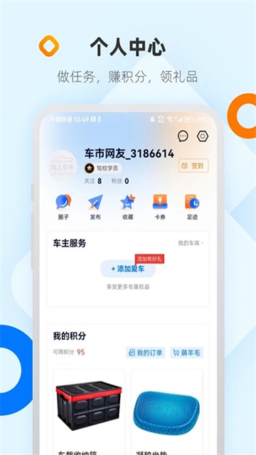 车市app4