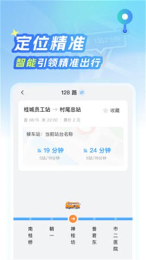 北星免费地图app1