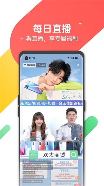 欢太商城app3