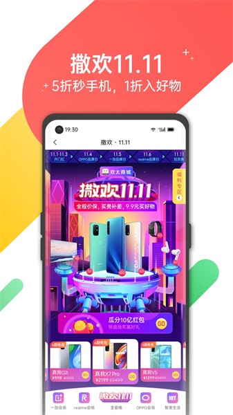欢太商城app2