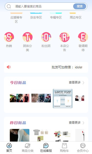 偶像便利店app1