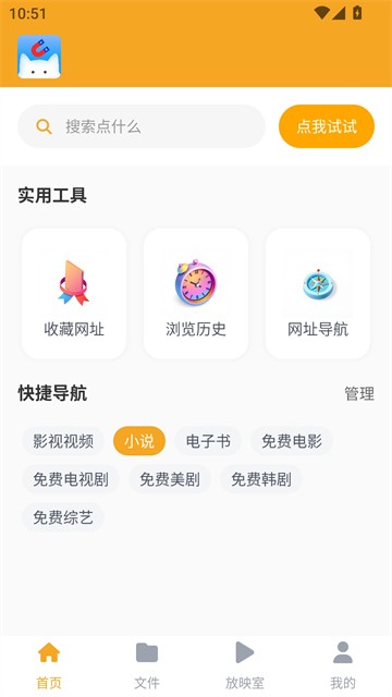 磁力猫app免费版4