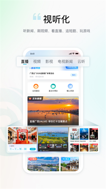 广西云app客户端4