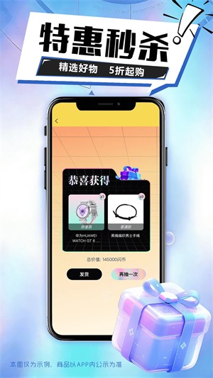 玩物闪购app2
