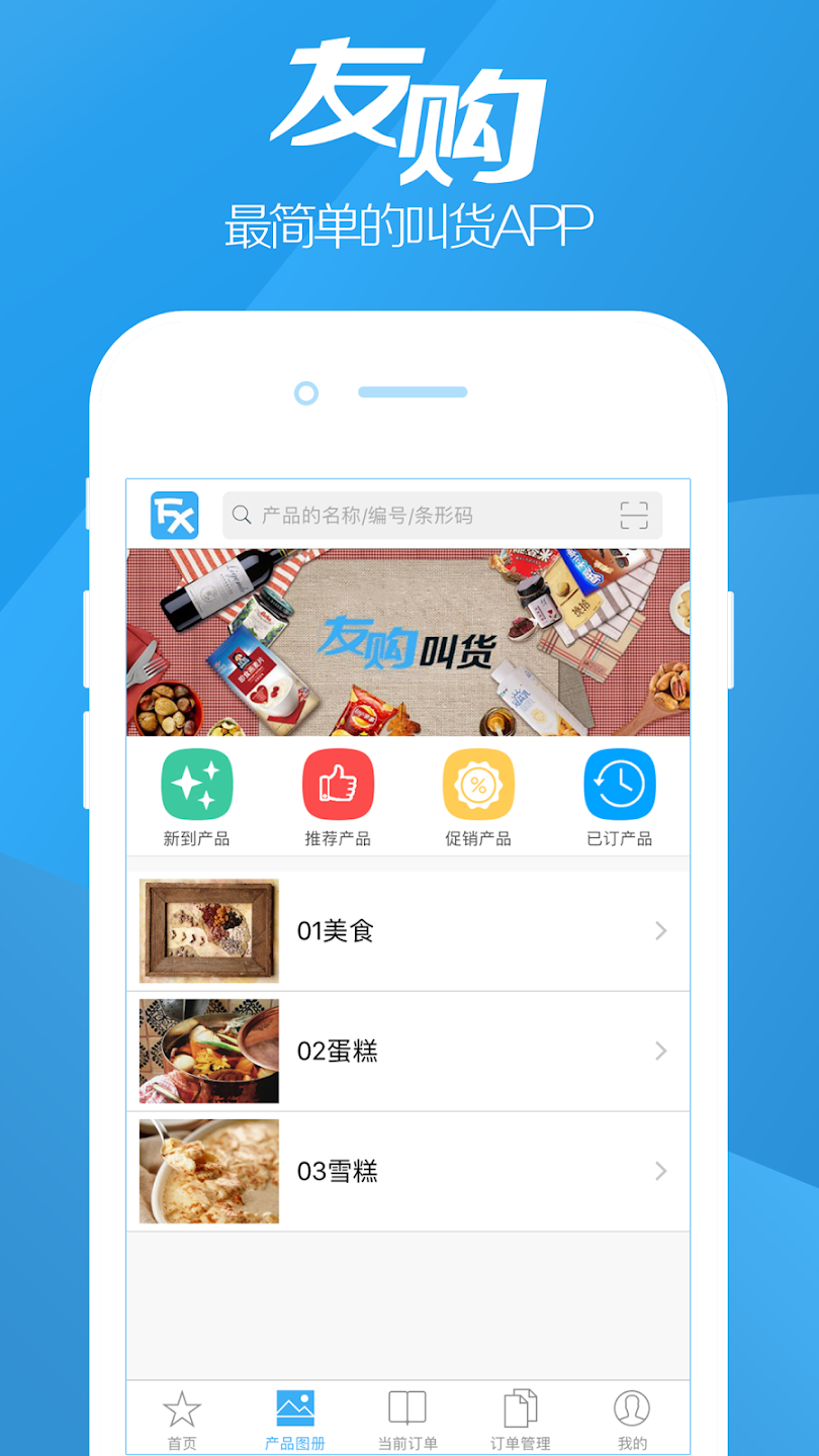 友购app2