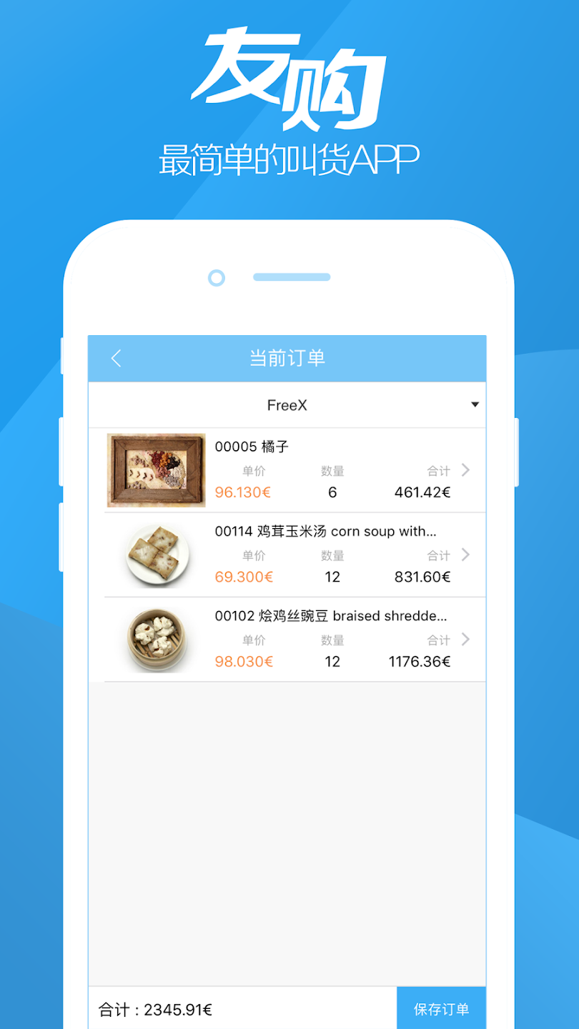 友购app3