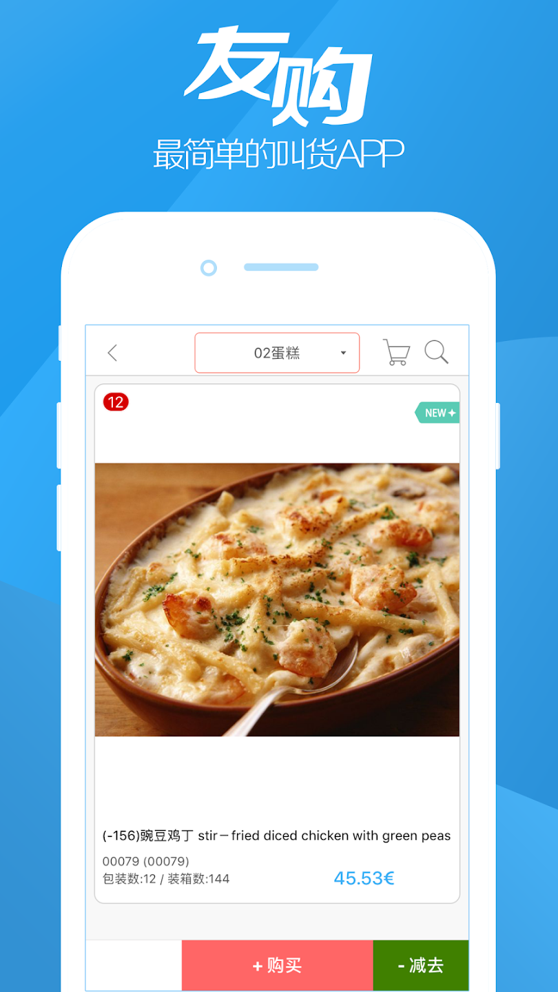 友购app4