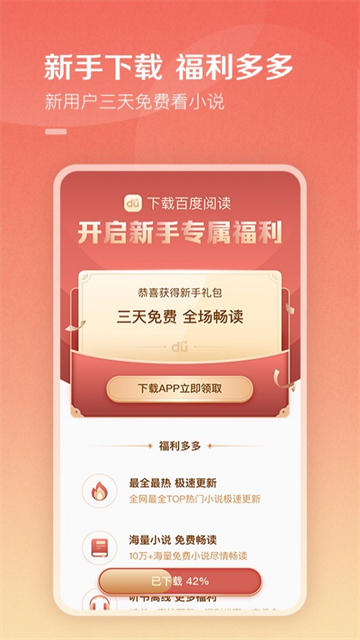 百度阅读纯净版3