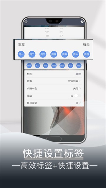 每日闹钟3