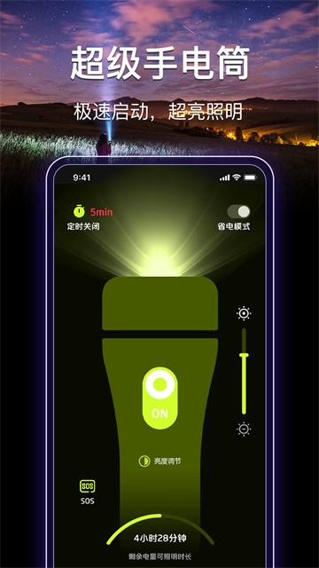 最强手电筒app截图3