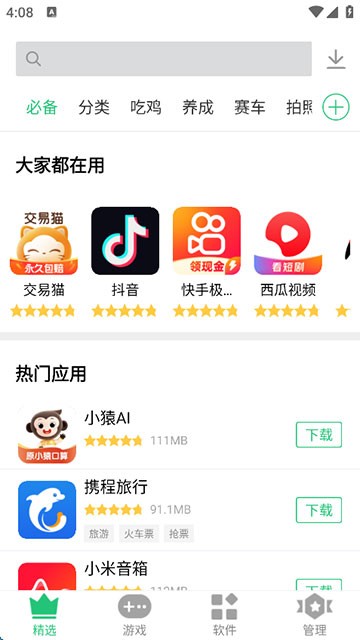 历趣市场app4