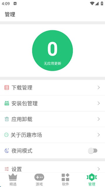 历趣市场app1