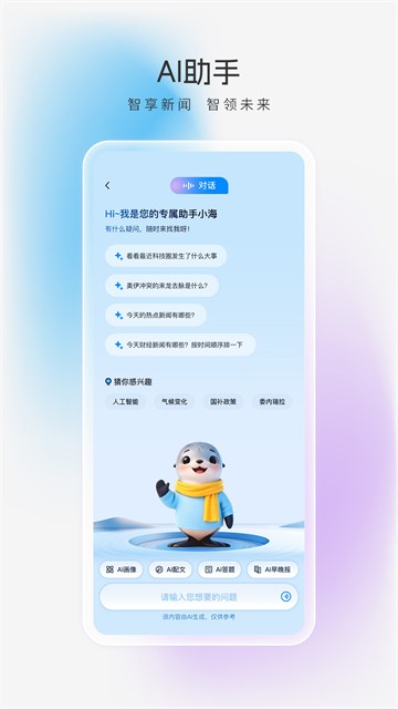 海报新闻客户端1
