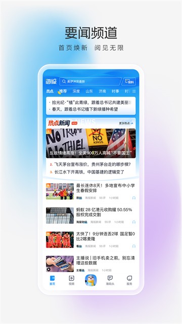 海报新闻客户端3