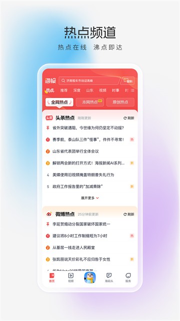 海报新闻客户端2