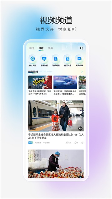 海报新闻客户端5