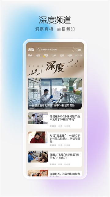 海报新闻客户端4