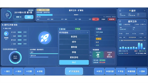 全民游戏大亨2截图4