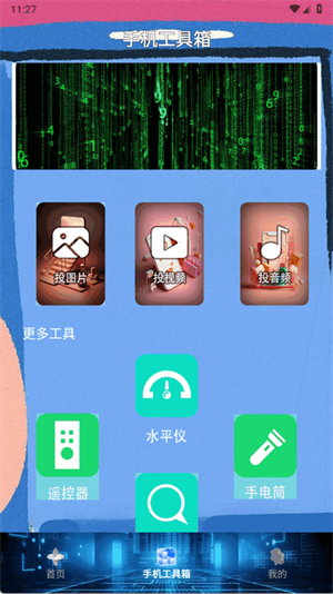 屏幕刷新率检测app4