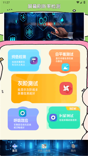 屏幕刷新率检测app2