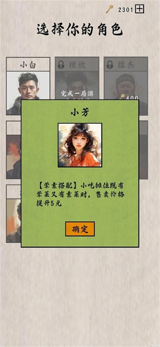 摆摊一百天游戏截图2
