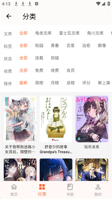 梦幻轻小说app官方正版3