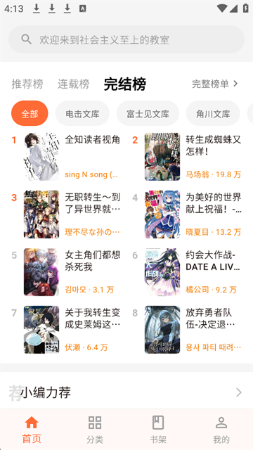 梦幻轻小说app官方正版1