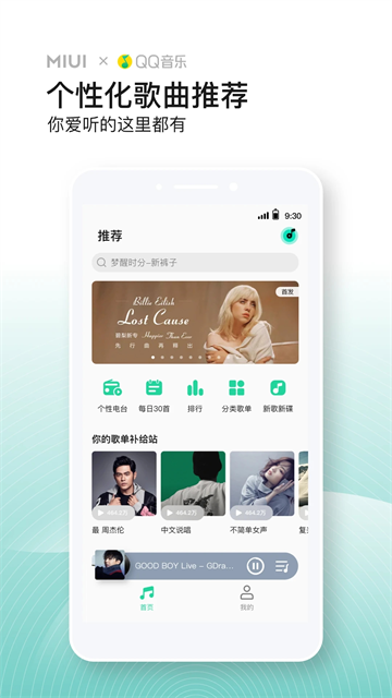 小米音乐正式版3