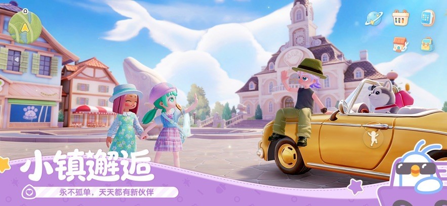心动小镇3