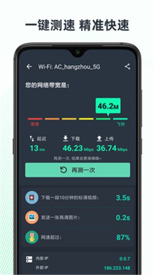 网速测试大师去广告版5