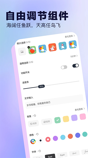 桌面小组件永久版1
