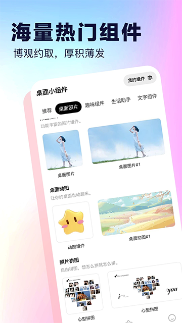 桌面小组件永久版4