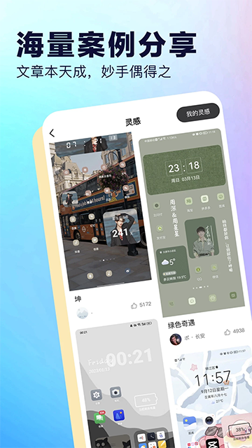 桌面小组件永久版2