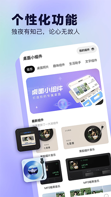桌面小组件永久版3