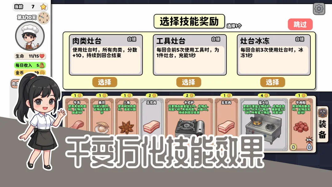 烹饪牌局截图2